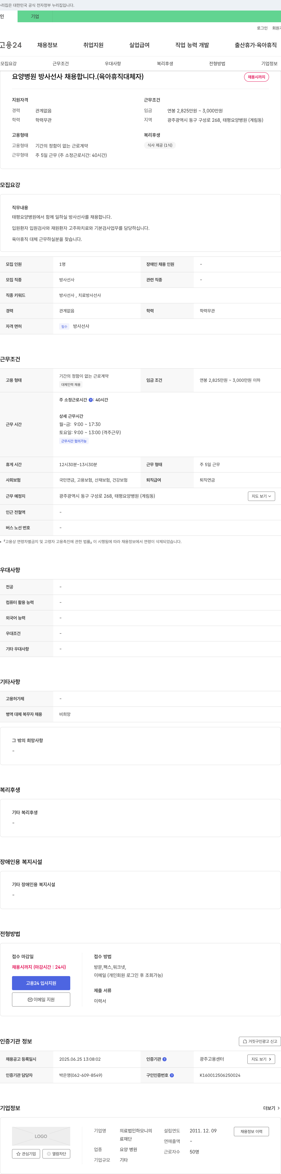 하모니 요양병원 방사선사 채용 (육아휴직 대체자) 채용공고