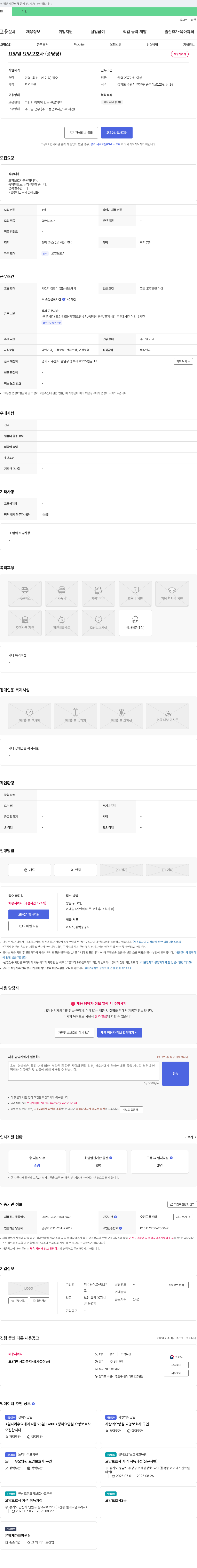 더수원어르신요양원 요양원 요양보호사(퐁당당) 채용 채용공고