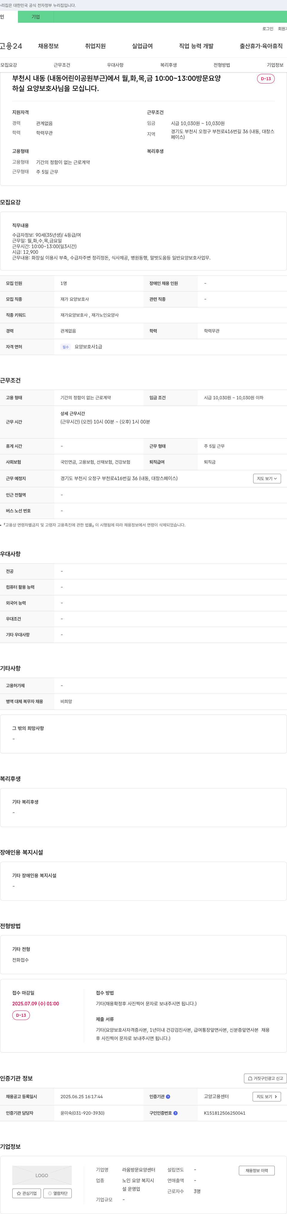 라움방문요양센터 부천시 내동 방문 요양보호사 채용 채용공고