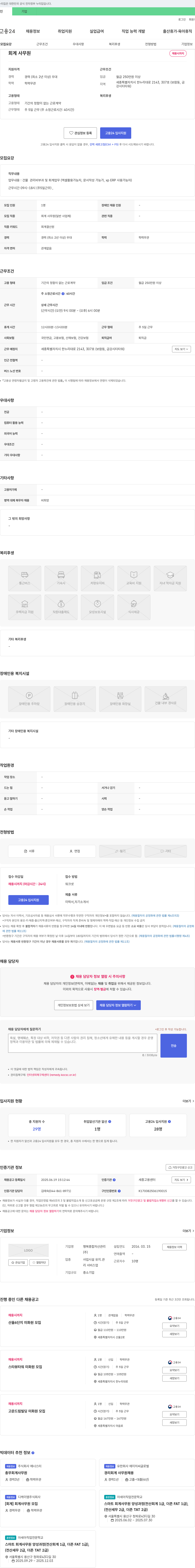 행복종합자산관리 회계 사무원 채용 채용공고