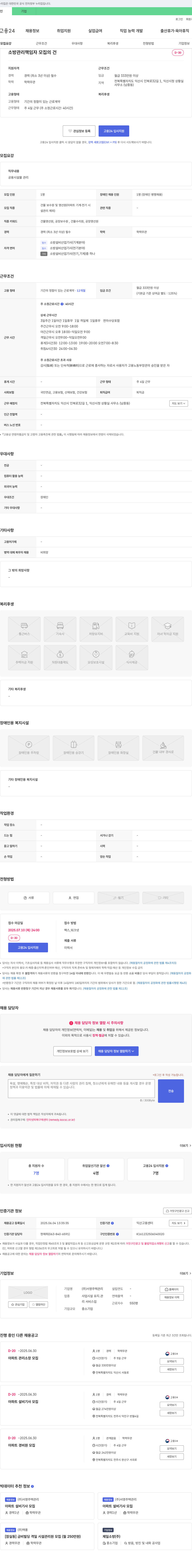 서영주택관리 소방관리책임자 모집 채용공고
