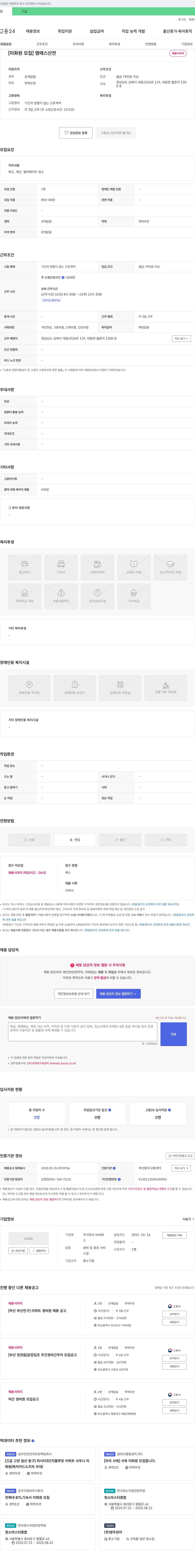 엠에스산전 미화원 모집 채용공고