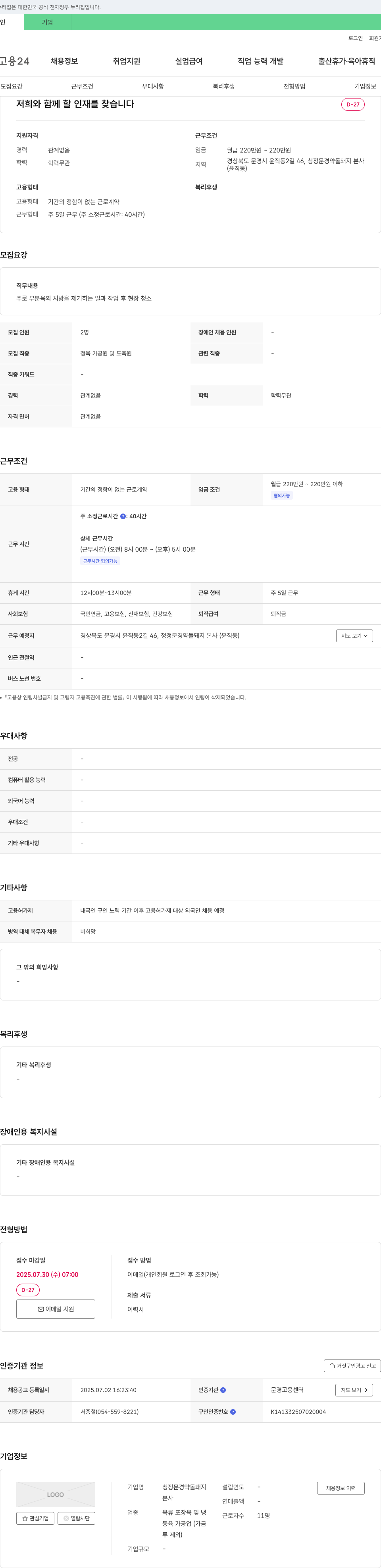 청정문경약돌돼지 정육 가공원 및 도축원 채용 채용공고