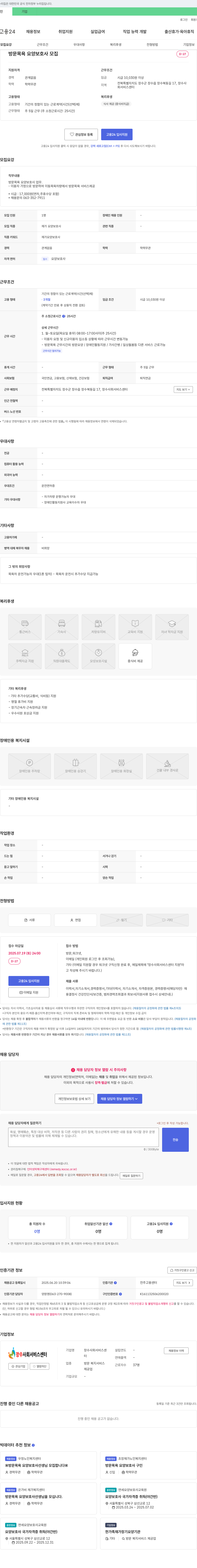 장수사회서비스센터 방문 목욕 요양보호사 모집 채용공고