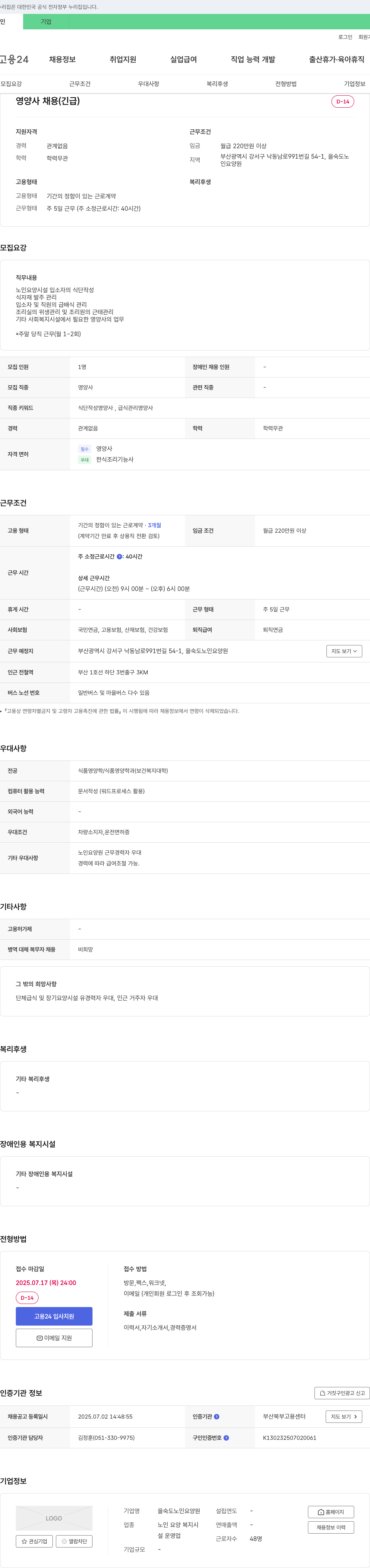 을숙도노인요양원 영양사 채용 (긴급) 채용공고
