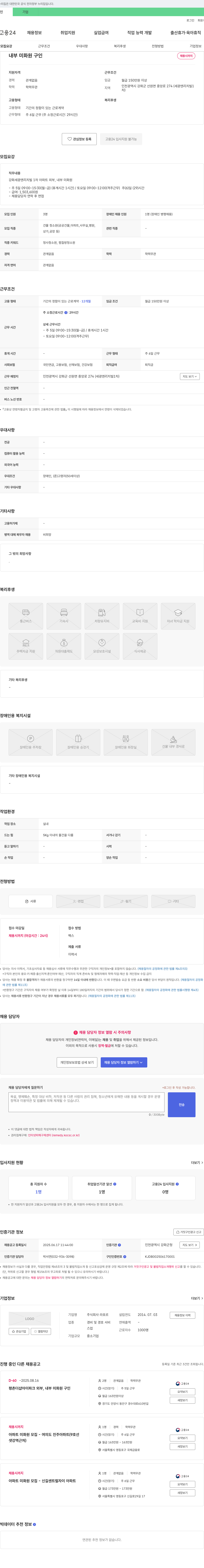 라포르 강화 세광 엔리치빌 1차 아파트 외부, 내부 미화원 구인 채용공고