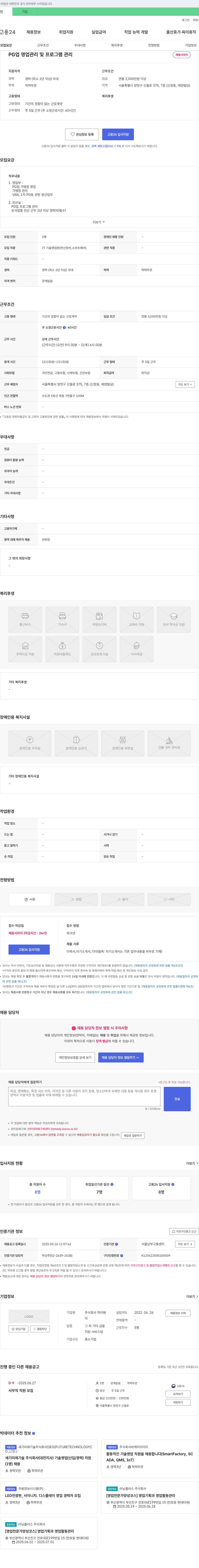 하이페 PG업 영업 관리 및 프로그램 관리 채용 채용공고