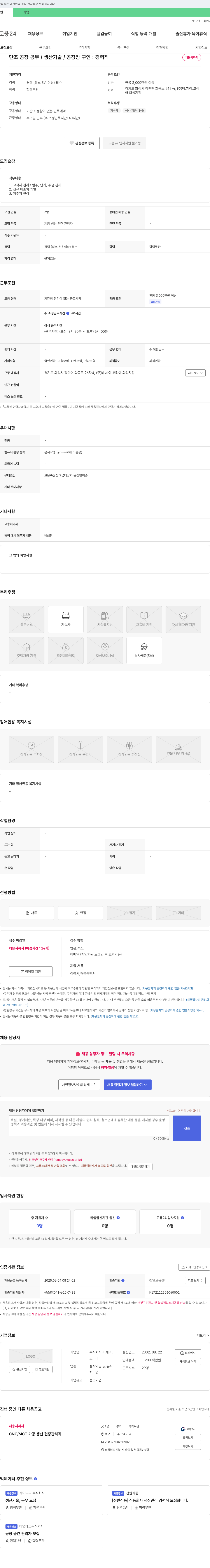 비제이코리아 단조 공장 공무 / 생산기술 / 공장장 구인 : 경력직 채용시까지 채용공고
