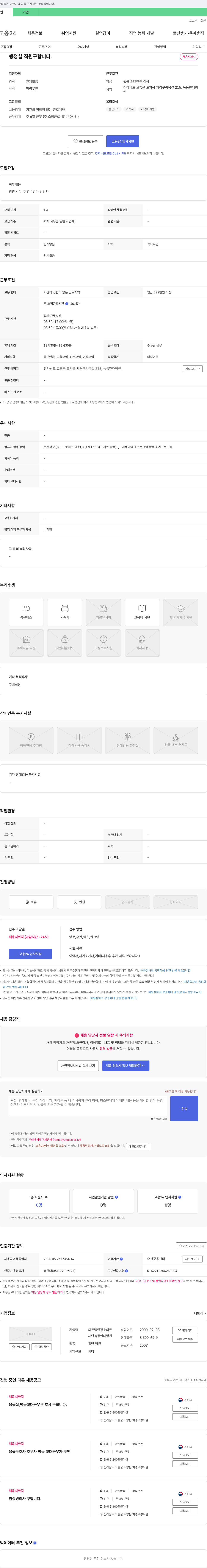 재단녹동현대병원 행정실 직원 구합니다. 채용공고