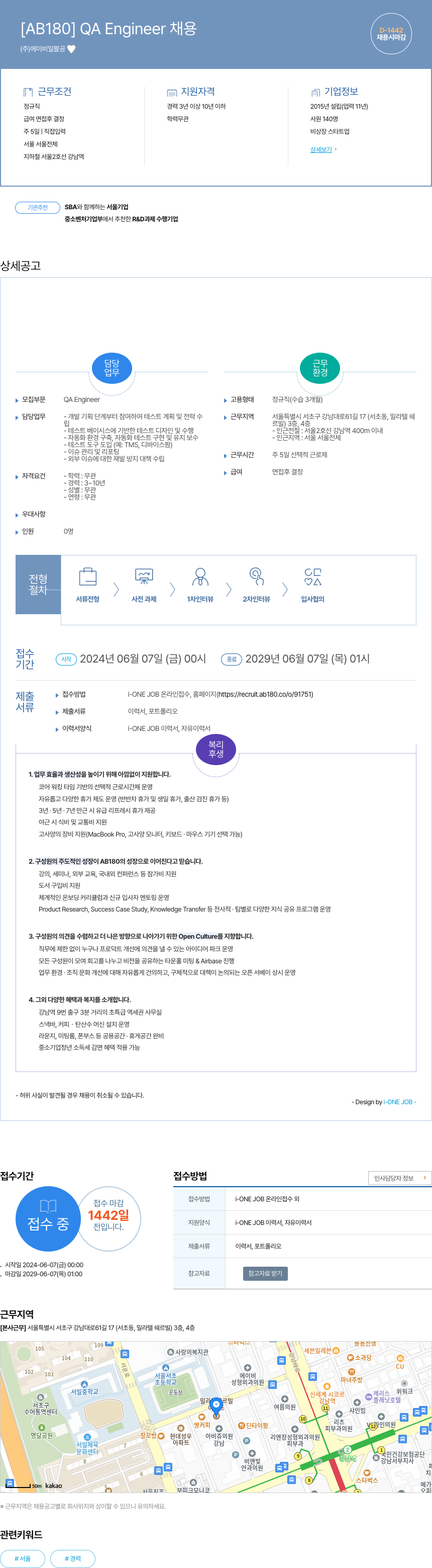 AB180 QA Engineer 채용 채용공고