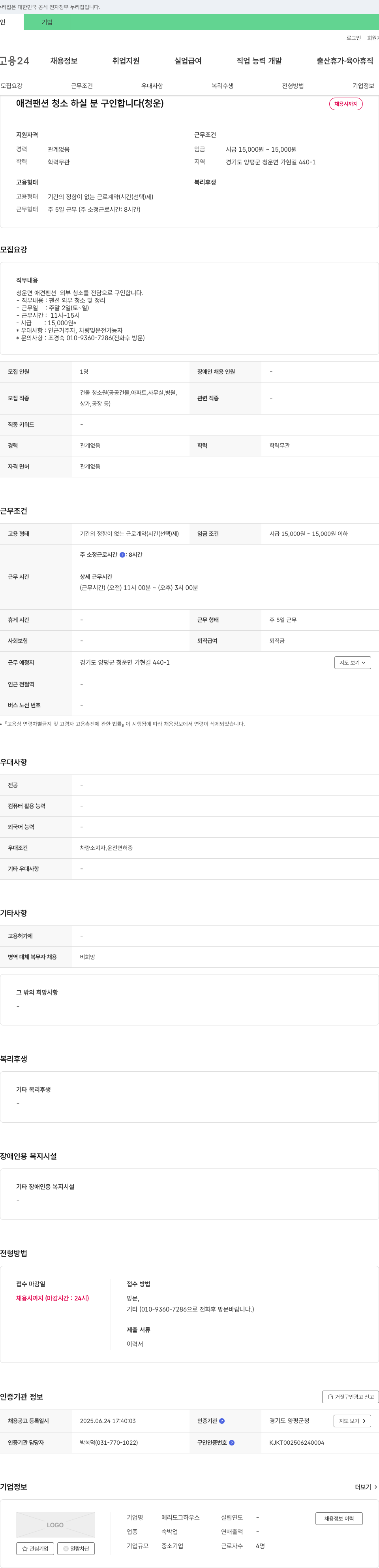 메리도그하우스 애견 팬션 청소 하실 분 구인 합니다 (청운) 채용공고