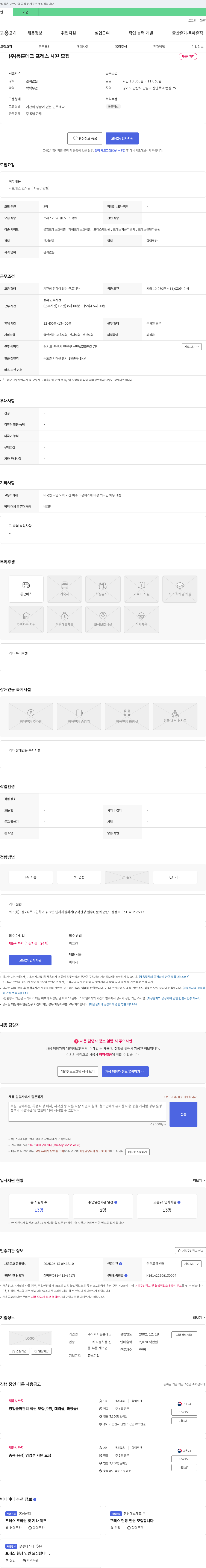 동흥테크 (주)동흥테크 프레스 사원 모집 채용공고