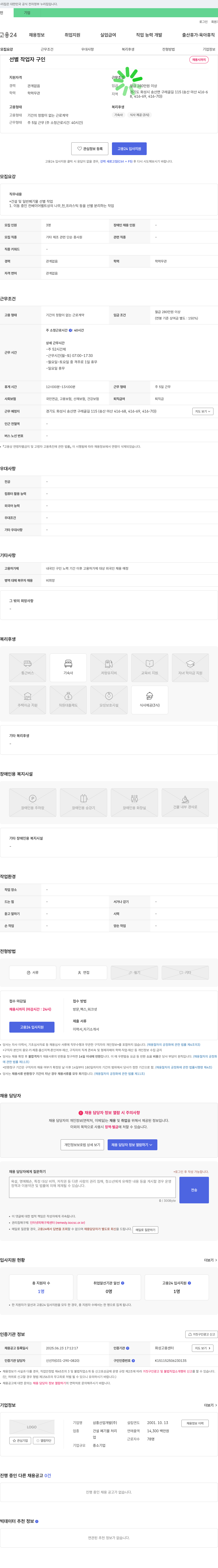 삼흥산업개발 선별 작업자 구인 채용공고