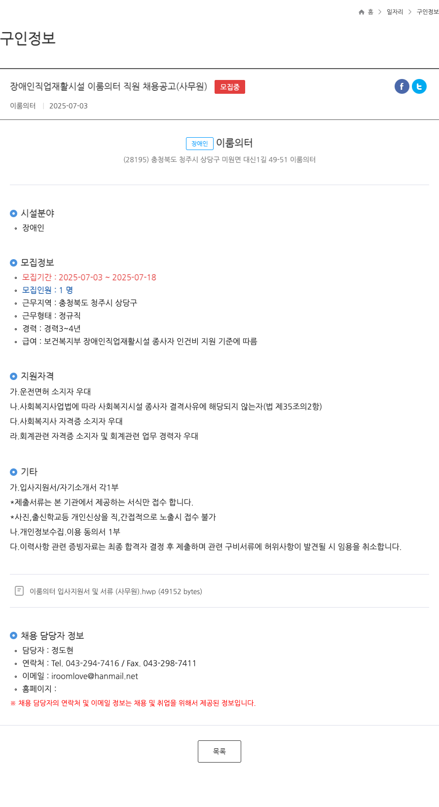 이룸의터 장애인 직업 재활 시설 이룸의터 직원 채용 공고 (사무원) 채용공고