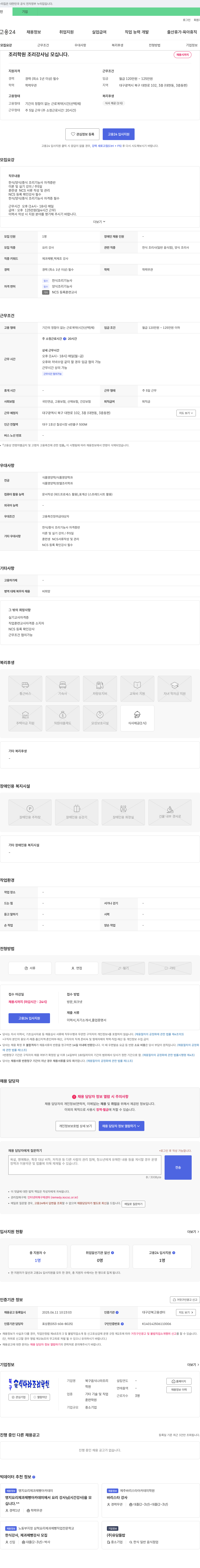 북구음식나라조리학원 조리학원 조리 강사님 모십니다 채용공고