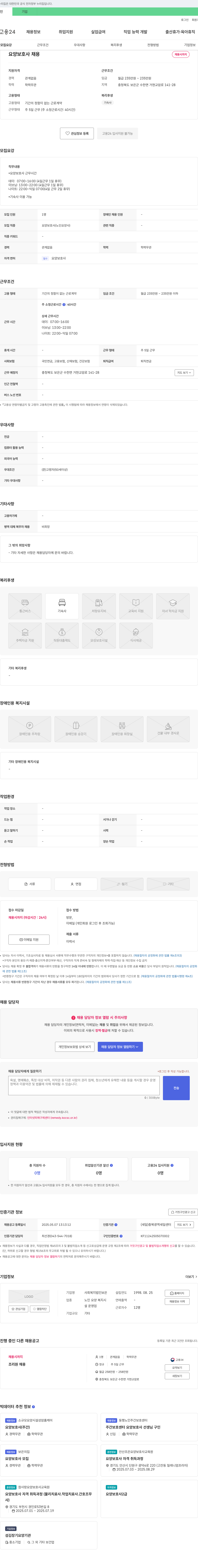 보은 요양보호사 채용 채용공고