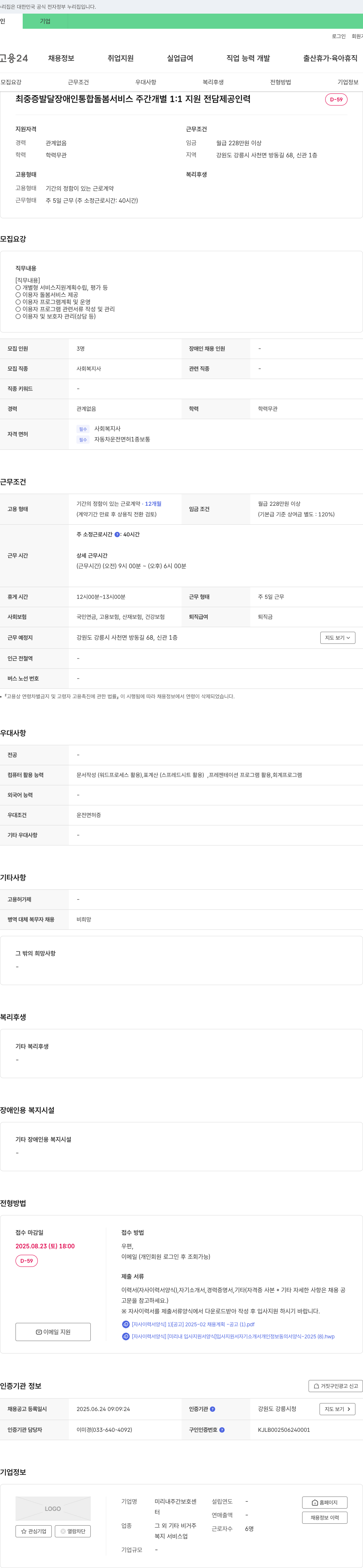 미리내주간보호센터 최중증 발달장애인 통합 돌봄 서비스 주간 개별 1:1 지원 전담 제공 인력 채용 채용공고