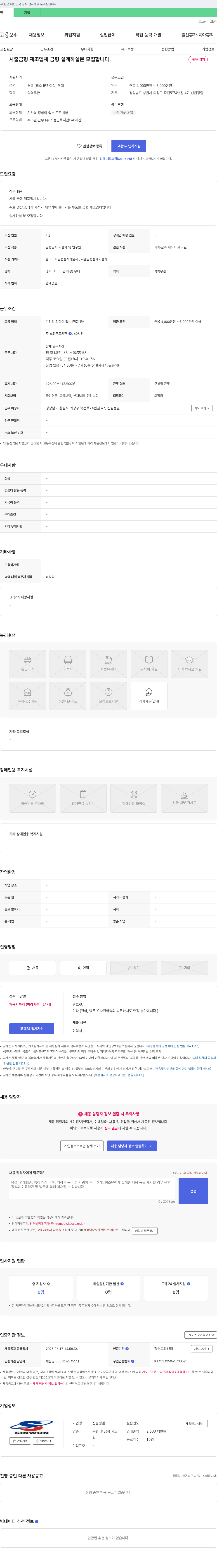 신원정밀 사출 금형 제조업체 금형 설계 하실 분 모집 채용공고
