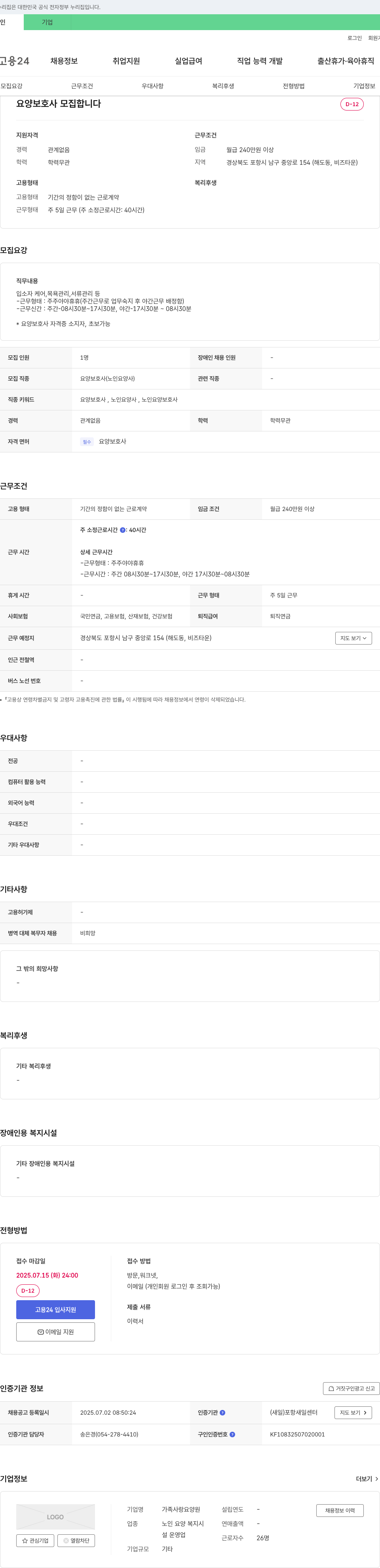 가족사랑요양원+ 요양보호사 모집 채용공고