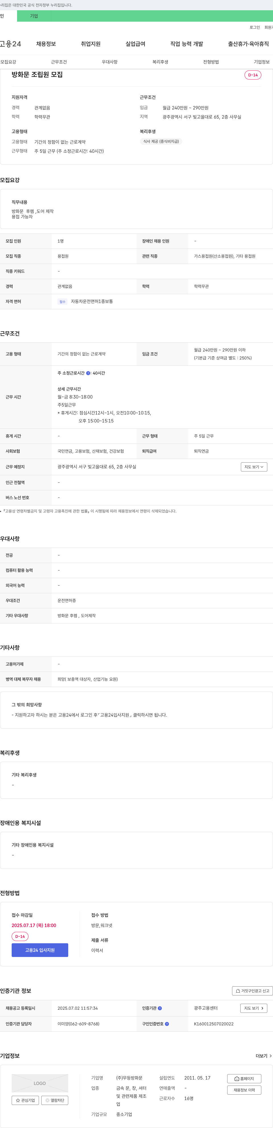 무등방화문 방화문 조립원 모집 채용공고