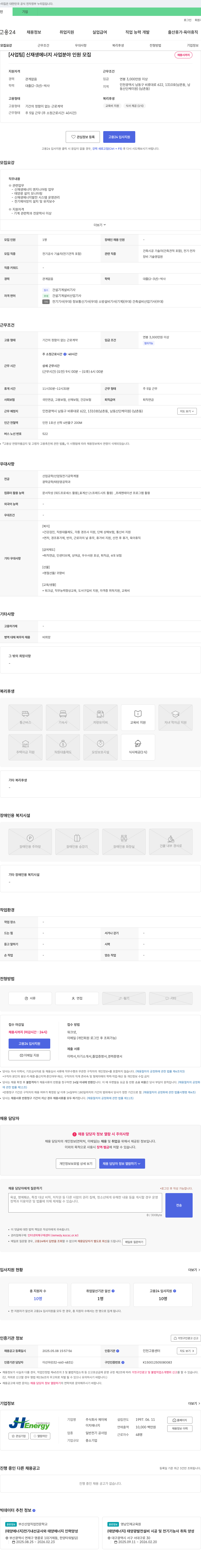 제이에이치에너지 [사업팀] 신재생에너지 사업 분야 인원 모집 채용공고