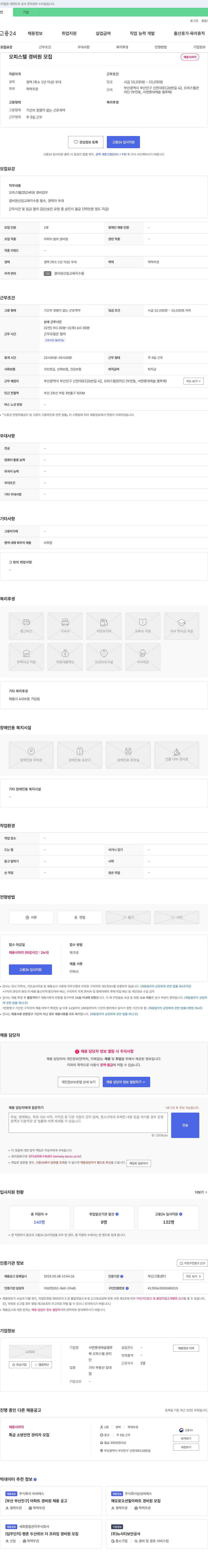 서면롯데캐슬엘루오피스텔관리단 오피스텔 경비원 모집 채용공고