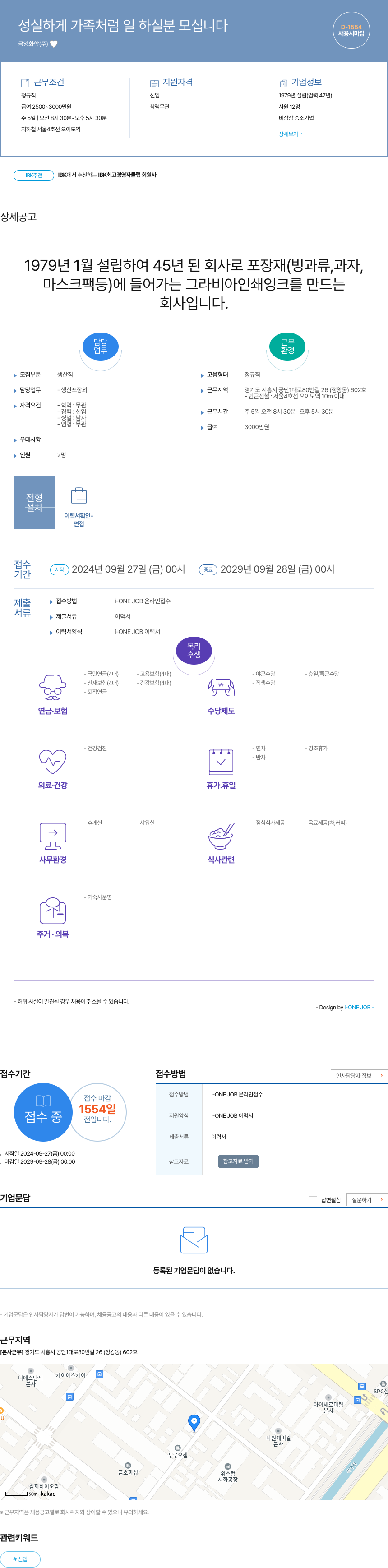 금양화학 성실 하게 가족 처럼 일 하실 분 모십니다 채용공고