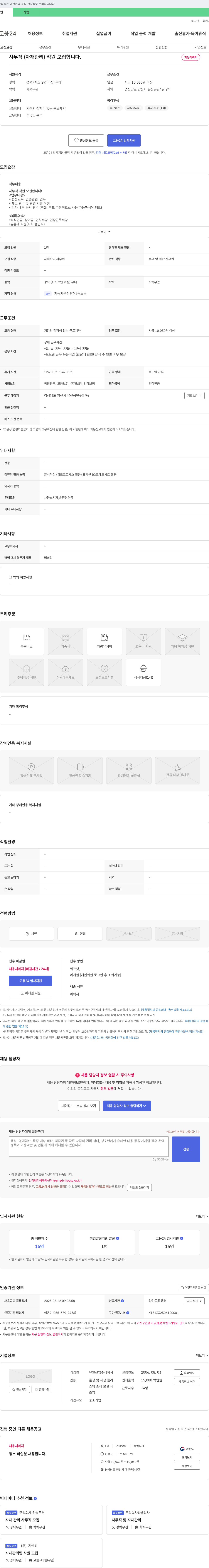 유일산업 사무직(자재 관리) 직원 모집 채용공고