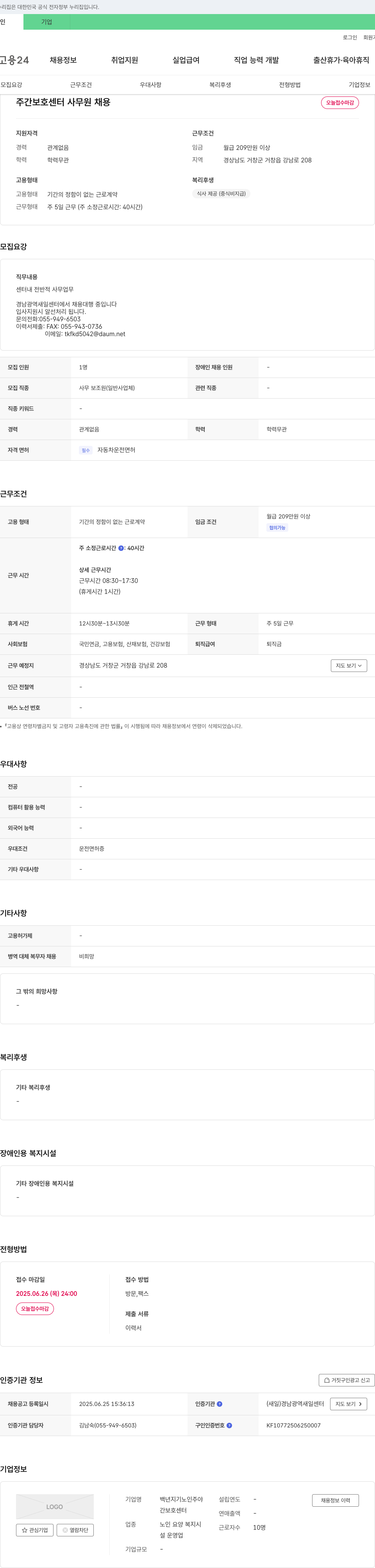 백년지기노인주야간보호센터 주간 보호 센터 사무원 채용 채용공고
