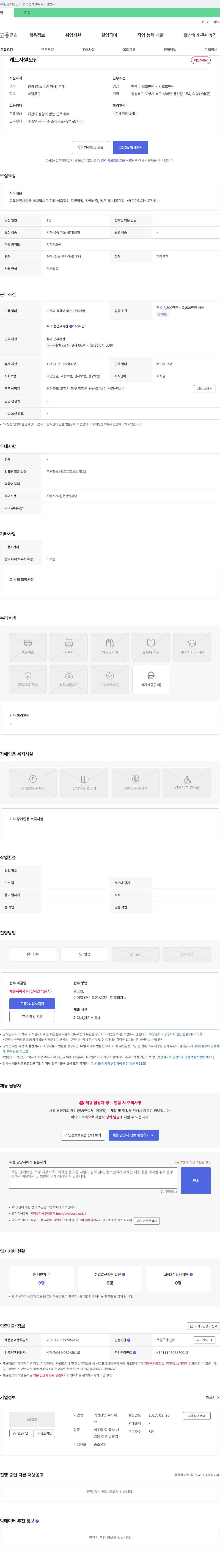 덕영산업 캐드 사원 모집 채용공고