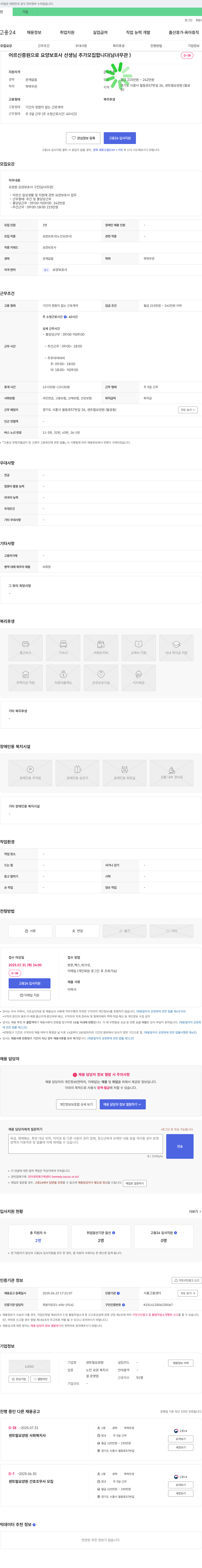 센트럴요양원 어르신 증원으로 요양보호사 선생님 추가 모집합니다 (남녀 무관) 채용공고