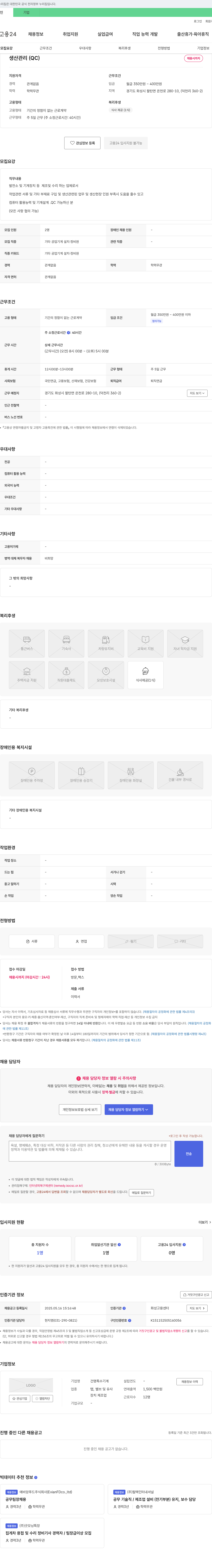 건명특수기계 생산 관리(QC) 채용 채용공고