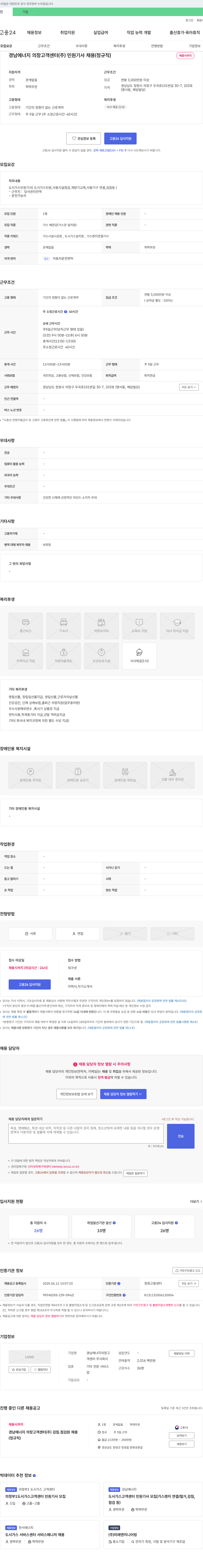 경남에너지의창고객센터 경남에너지 의창 고객센터(주) 민원 기사 채용(정규직) 채용공고