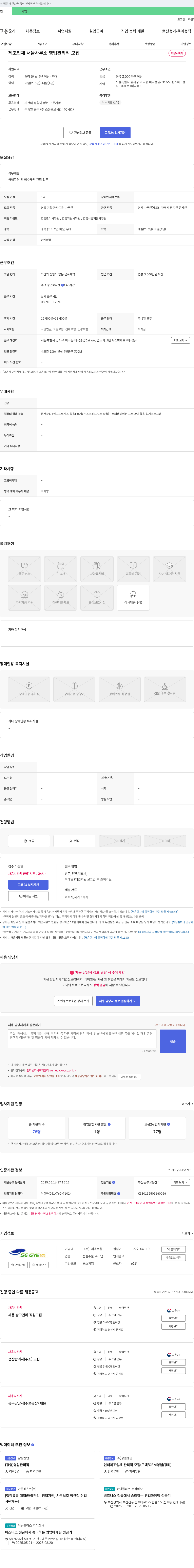 세계주철 제조업체 서울 사무소 영업 관리직 모집 채용공고