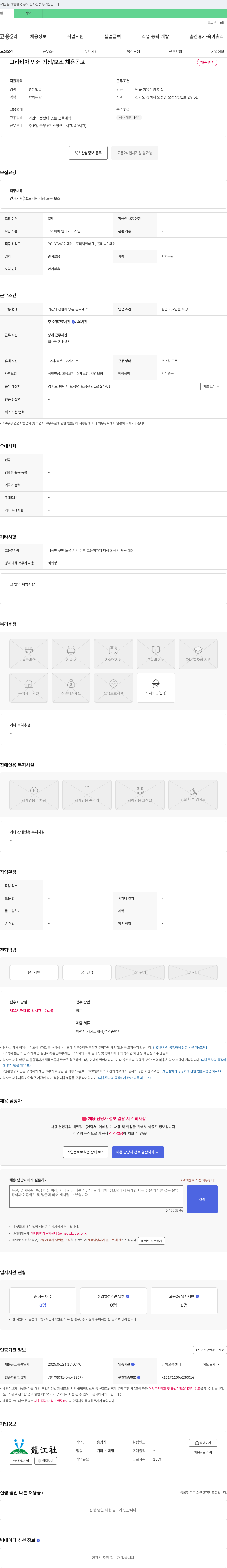 용강사 그라비아 인쇄 기장 / 보조 채용 공고 채용공고