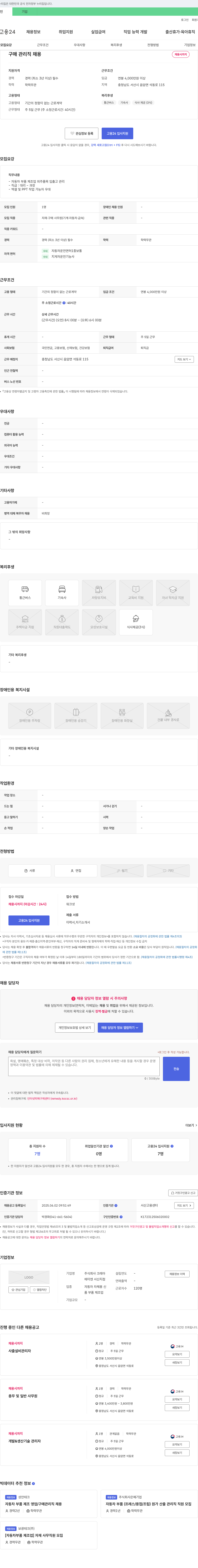 크레아 구매 관리직 채용 채용공고