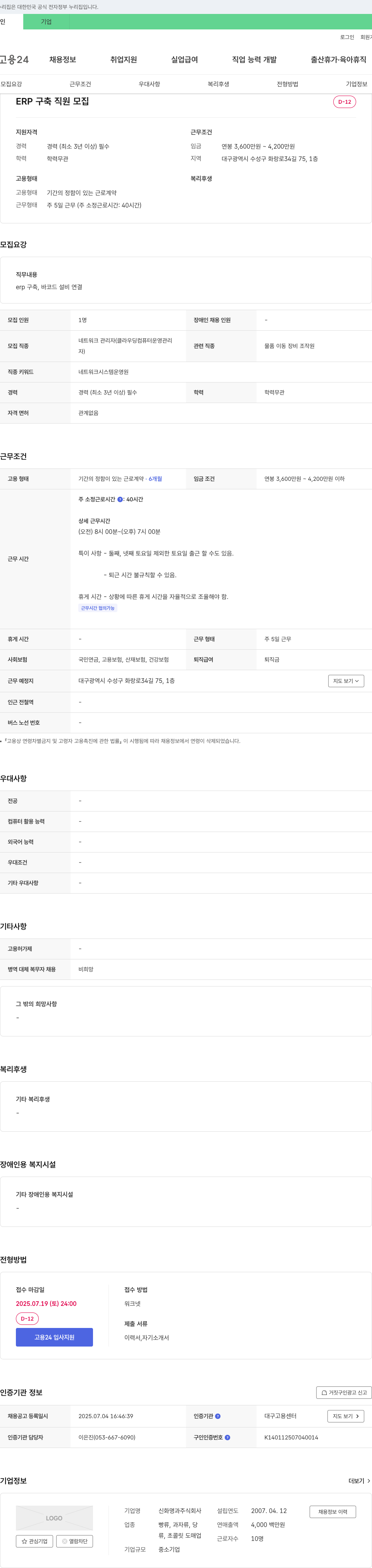 신화명과 ERP 구축 직원 모집 채용공고