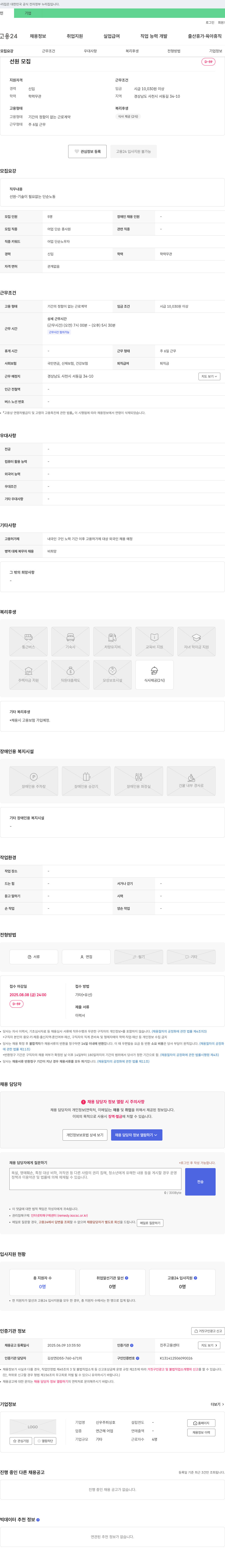 신우주피싱호 선원 모집 (어업 단순 종사원) 채용공고
