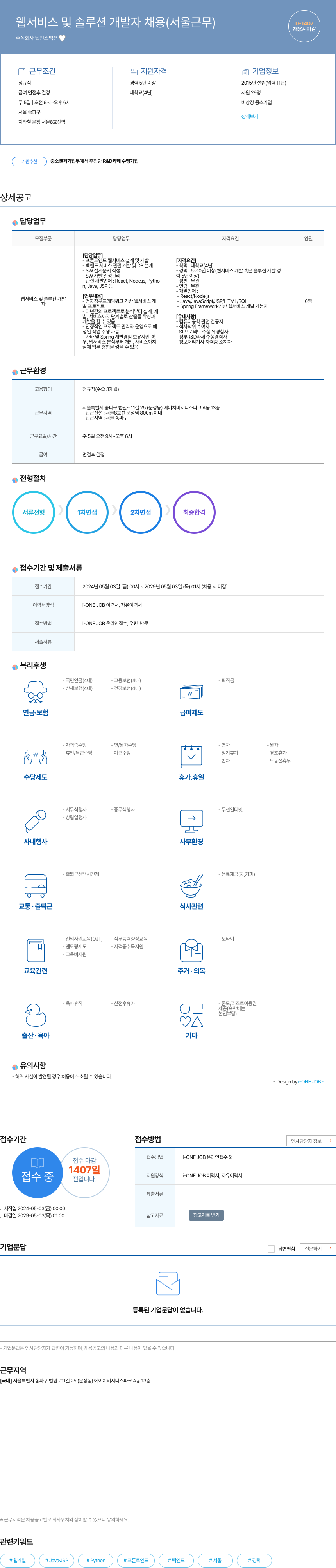 딥인스펙션 웹 서비스 및 솔루션 개발자 채용 (서울 근무) 채용공고
