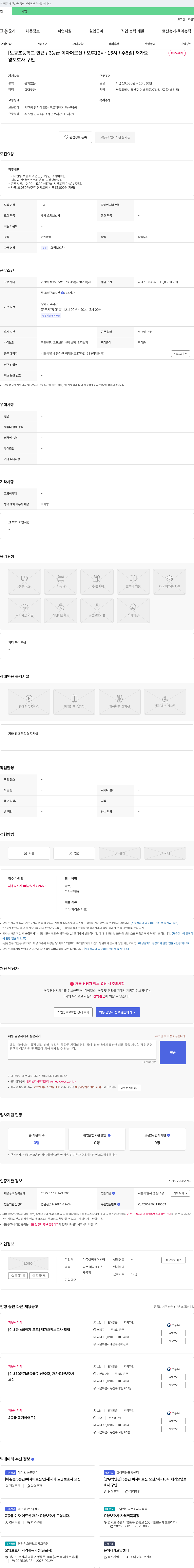 가족실버케어센터 [보광초등학교 인근/3등급 여자 어르신/오후 12시~15시/주5일] 재가요양보호사 구인 채용공고