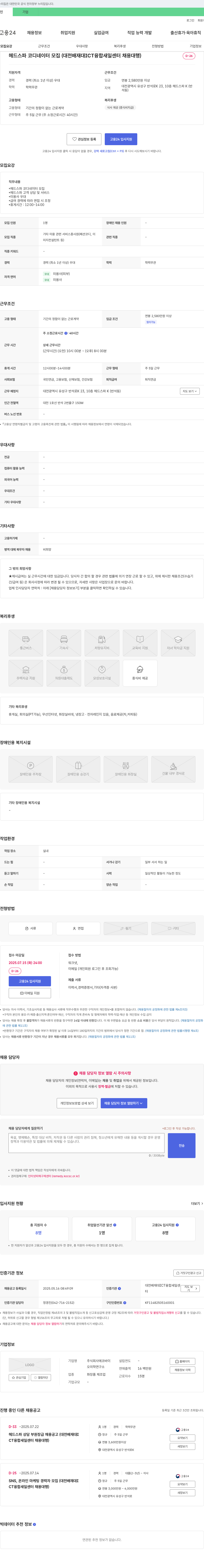 에코바이 헤드 스파 코디네이터 모집 (대전 배재대 ICT 융합 새일센터 채용대행) 채용공고