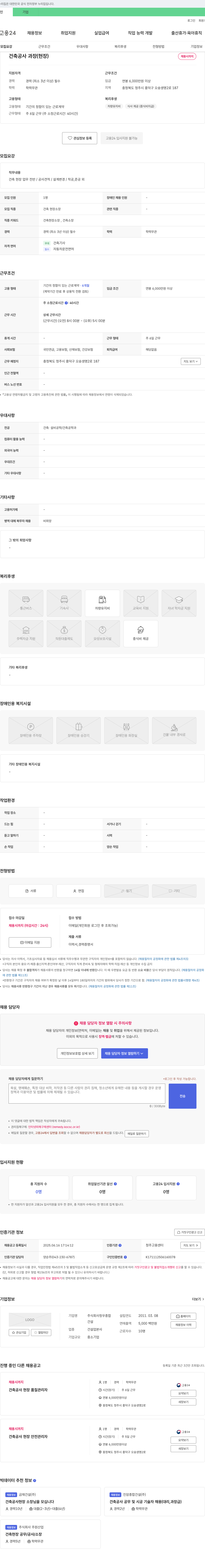 청우종합 건축 공사 과장(현장) 채용 채용공고