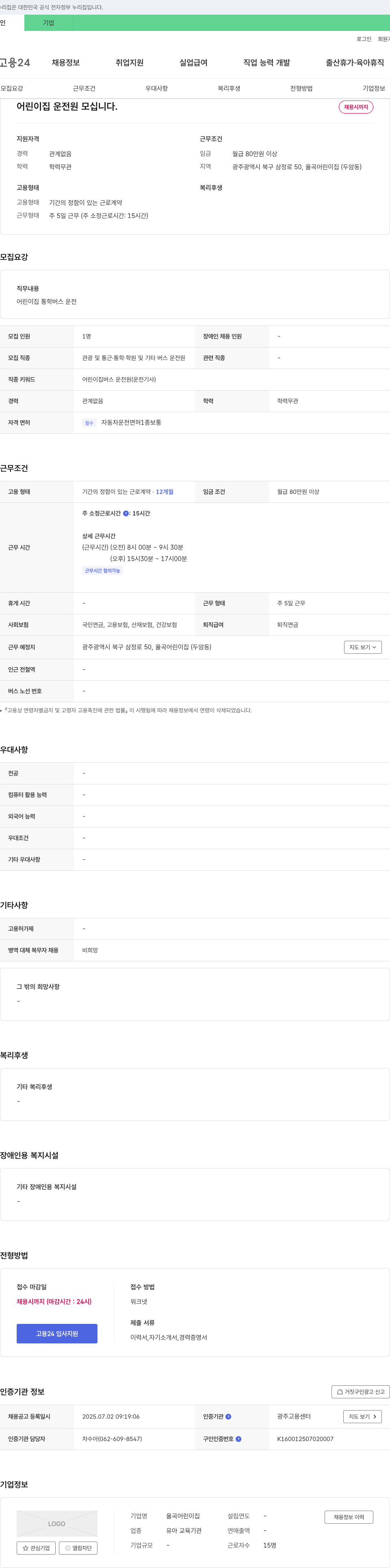 율곡어린이집 어린이집 운전원 모십니다. 채용공고