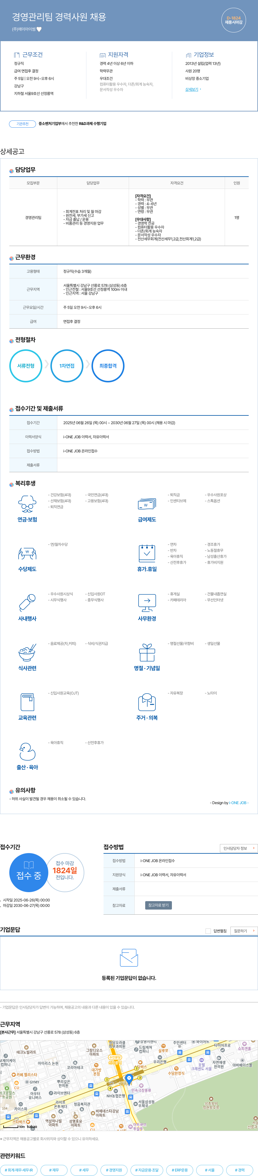 에이아이썸 경영 관리팀 경력 사원 채용 채용공고