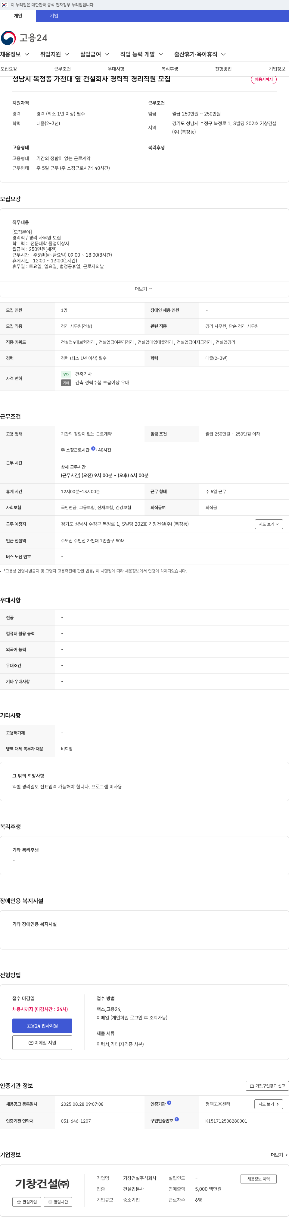 기창건설 경력직 경리 직원 모집 채용공고