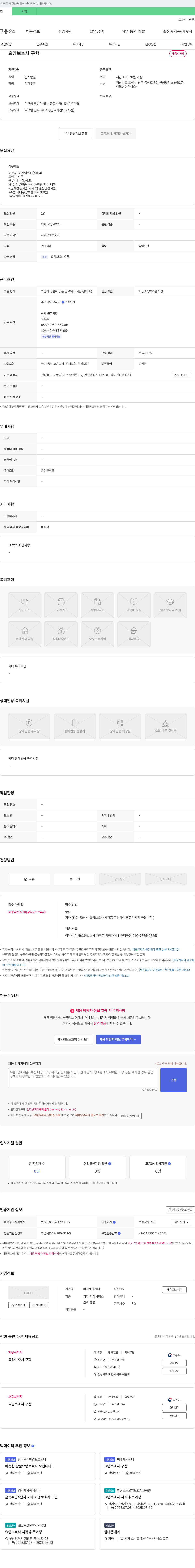 미래재가센터 요양 보호사 구함 채용공고