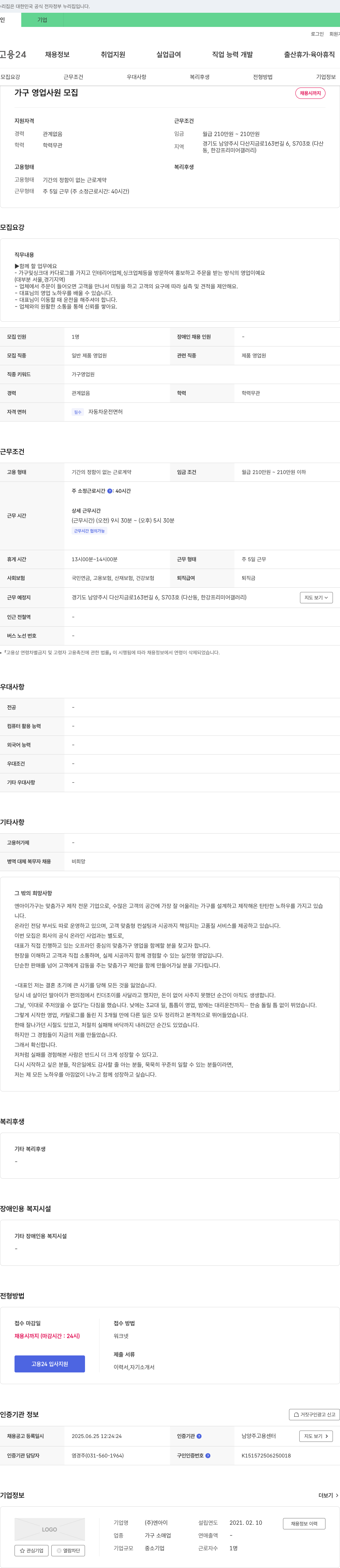 엔아이 가구 영업 사원 모집 채용공고