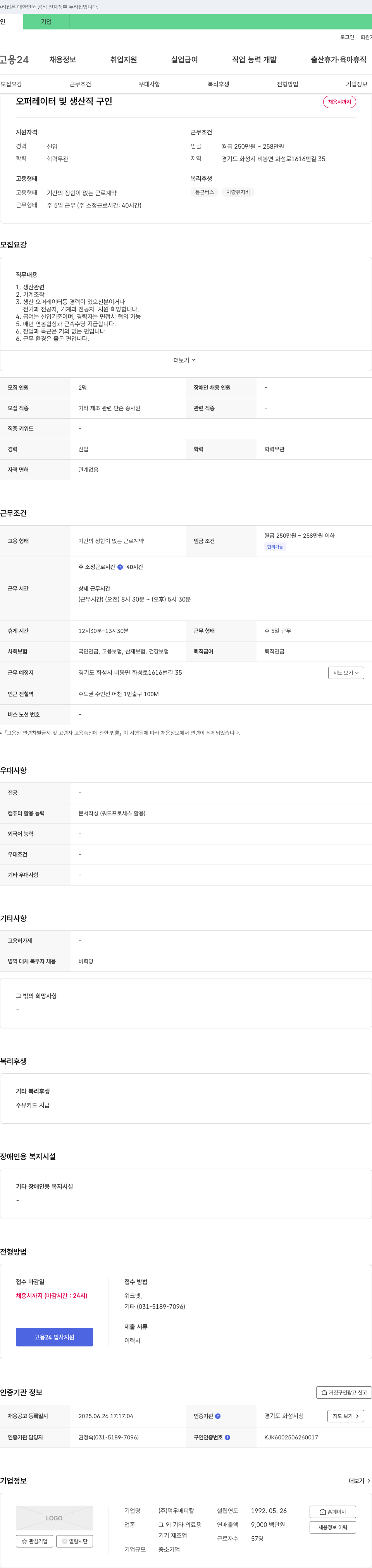 덕우메디칼 오퍼레이터 및 생산직 구인 채용공고