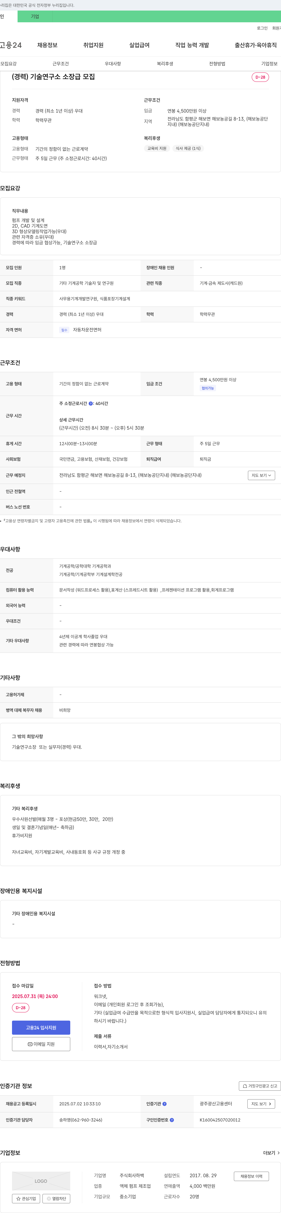 하백 (경력) 기술연구소 소장급 모집 채용공고