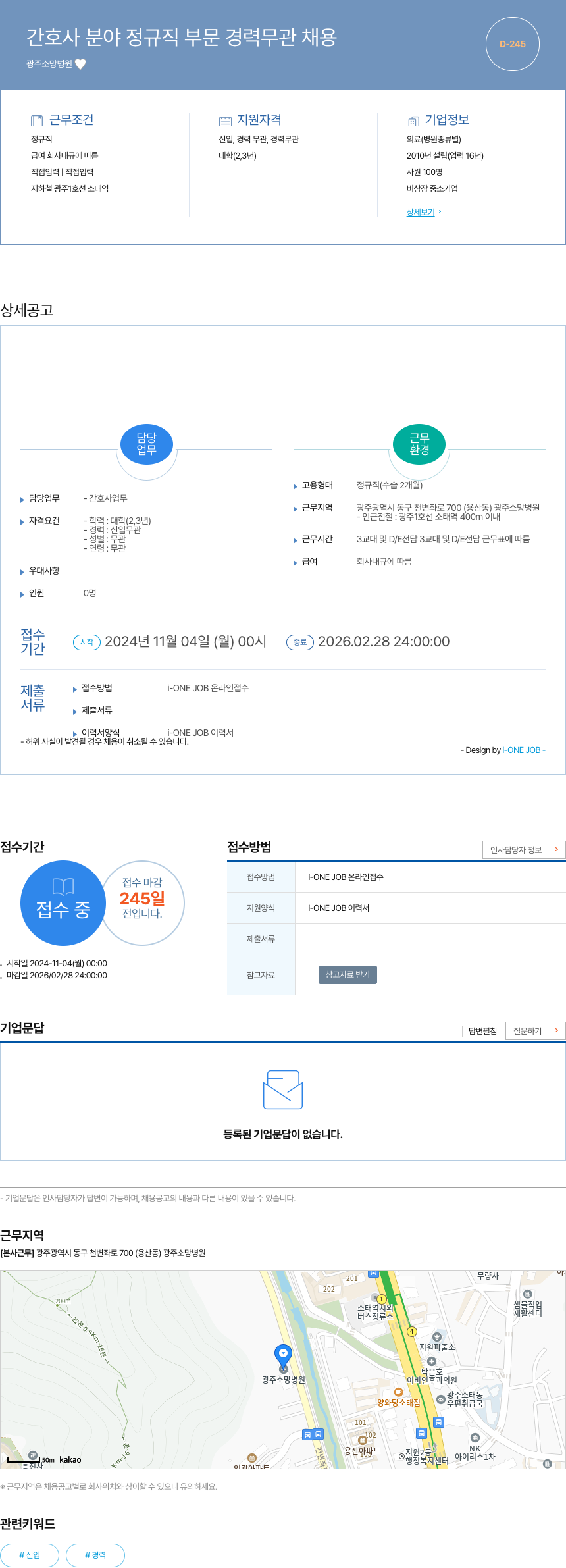 광주소망병원 간호사 분야 정규직 부문 경력 무관 채용 채용공고